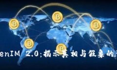 TokenIM 2.0：揭示真相与假象