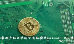 安卓用户如何快速下载和